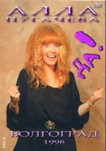 ��������� - 1998 (DVD)