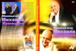 ������ ������� ���������� / �������� �� ������ (2 DVD)