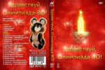 ����������, ��������� - 1980! (DVD)