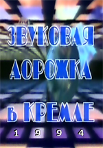 �������� ������� - 1994 + ������ (DVD)