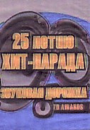 �������� ������� - 2003 / 25-����� (DVD)