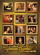 ������ ������. ����������� (������������� DVD)