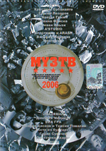 ����� 2006 (������������ DVD)