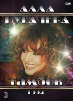 ������ - 1994 + ������ (DVD)