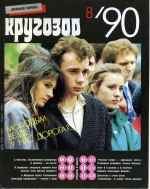 �������� - 08`1990 (������ � �����������+CD)