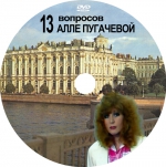 13 �������� ���� ��������� / 1985 (DVD)