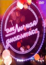�������� ��������� (DVD)