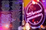 �������� ��������� (DVD)