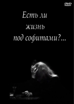 ���� �� ����� ��� �������� ?.. (DVD)