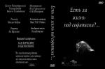 ���� �� ����� ��� �������� ?.. (DVD)