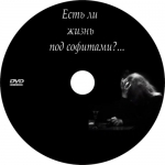 ���� �� ����� ��� �������� ?.. (DVD)