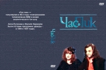 ��� ��� - 1994, 1997 (DVD)