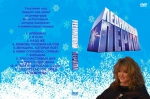 ���������� ������ (DVD)