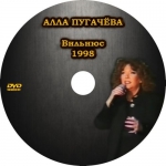 ������� - 1998 (DVD)