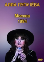 ������ - 1994 (DVD)