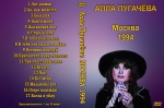������ - 1994 (DVD)