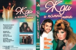��� � ����� ���� / 5 �����/��� �������� (DVD)