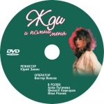 ��� � ����� ���� / 5 �����/��� �������� (DVD)