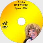 ������ - 2006 (DVD)