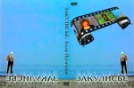 ��������� - 1994-1998 + ������ (DVD)