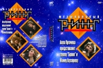 ����������� ���� / ������ ������ (DVD)
