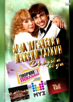 ���� �������� � ������ ������. ������� ����! (DVD)