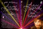 ���� �������� - ��� ������� (DVD)