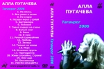 �������� - 2006 (DVD)