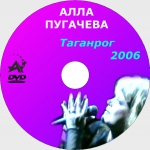 �������� - 2006 (DVD)