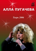 ����� - 2006 (DVD)