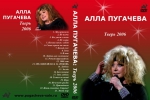 ����� - 2006 (DVD)