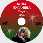 ����� - 2006 (DVD)