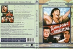 ��������� �� ���������� (DVD)
