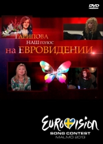 Наш голос на