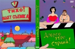 ������ ����, ������! / ��� ��������� (2 DVD)