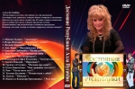 ��������� ����������: ���� �������� - 2013 (DVD)