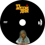 ����� ��� + ����� (DVD)