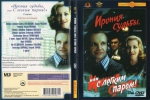 ������ ������, ��� � ������ ����� (DVD)