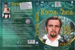 ������ - ����� (DVD)