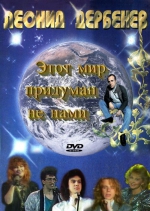 ���� ��� �������� �� ���� - 1989 (DVD)