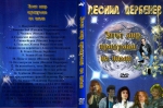 ���� ��� �������� �� ���� - 1989 (DVD)