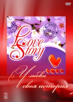 Love Story - 2003 / ��� ��������� (DVD)