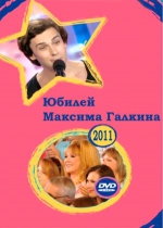 ������ ������� ������� - 2011 (DVD)