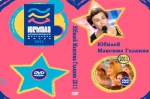 ������ ������� ������� - 2011 (DVD)