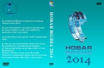 ����� ����� - 2014 / ��� ��������� (2 DVD)