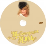 ���������� ���� - 2008 (DVD)
