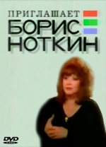 ���������� ����� ������: ���� �������� (DVD)