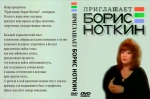 ���������� ����� ������: ���� �������� (DVD)