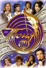 ����� ���� - 1990 (2 DVD)