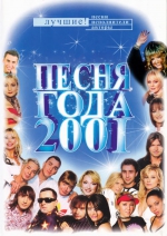 ����� ���� - 2001 / ��� ��������� (2 DVD)